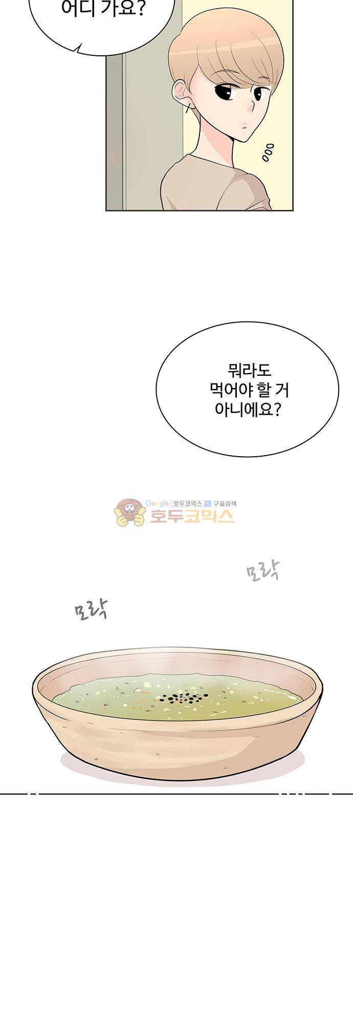 85년생 85화 5