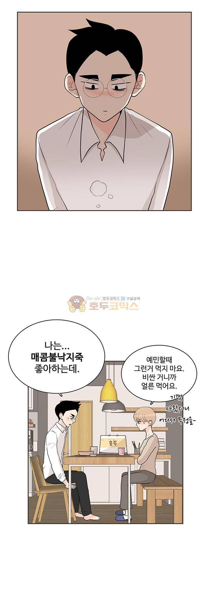85년생 85화 6