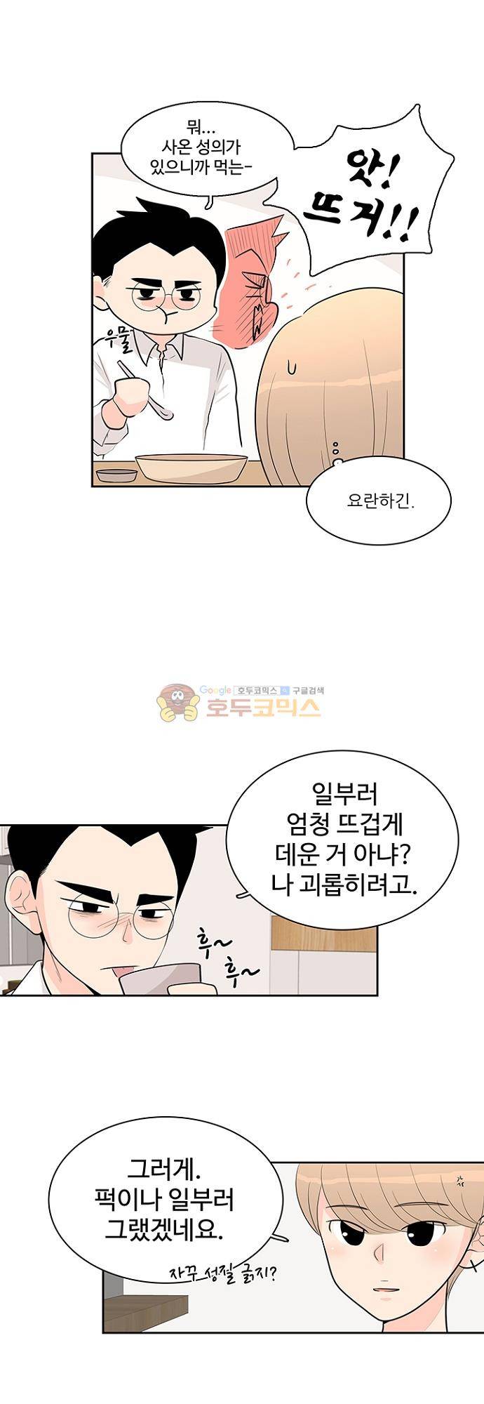 85년생 85화 7