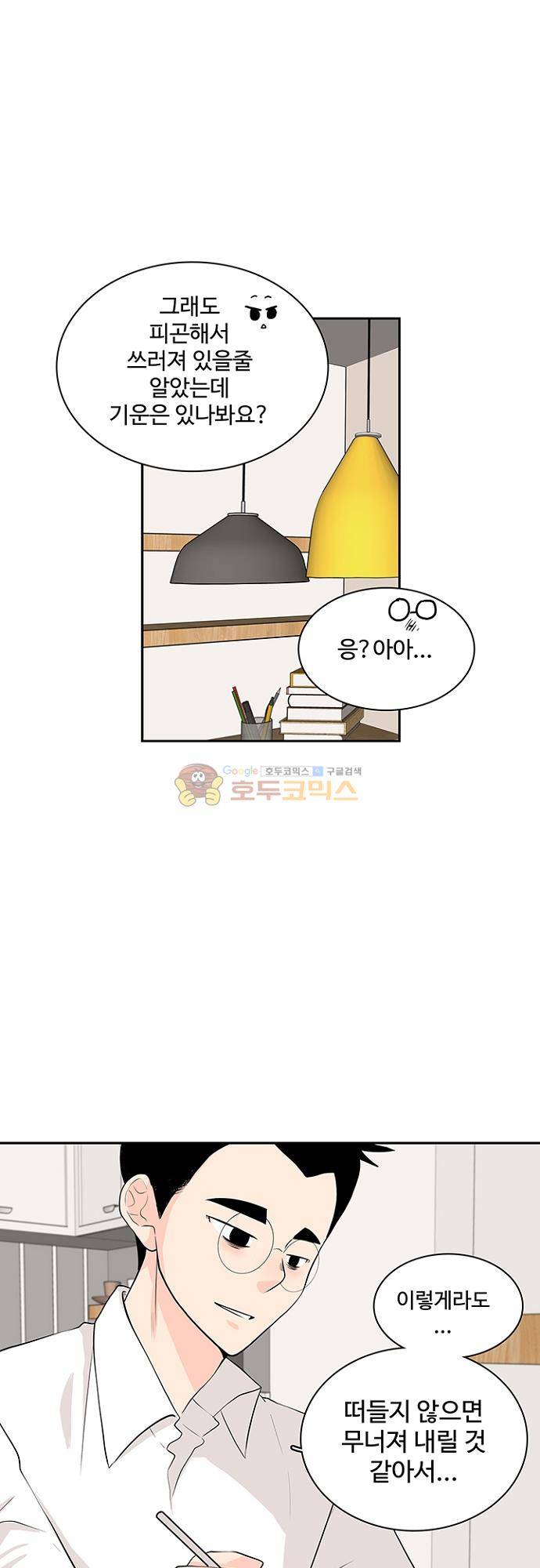 85년생 85화 8