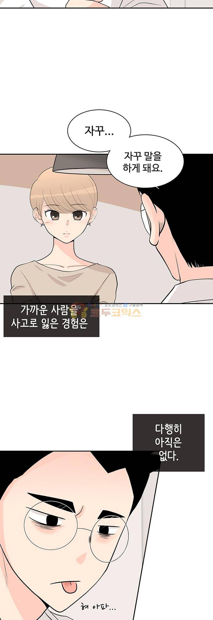 85년생 85화 9
