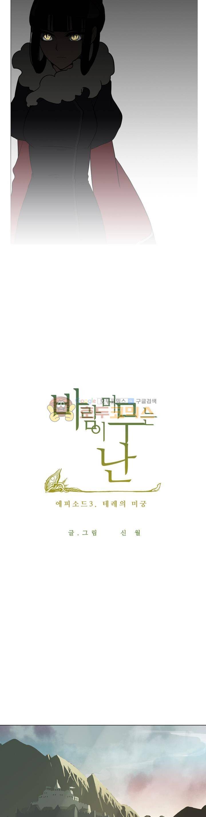 바람이 머무는 난 62화 - 테레의 미궁 (22) 5
