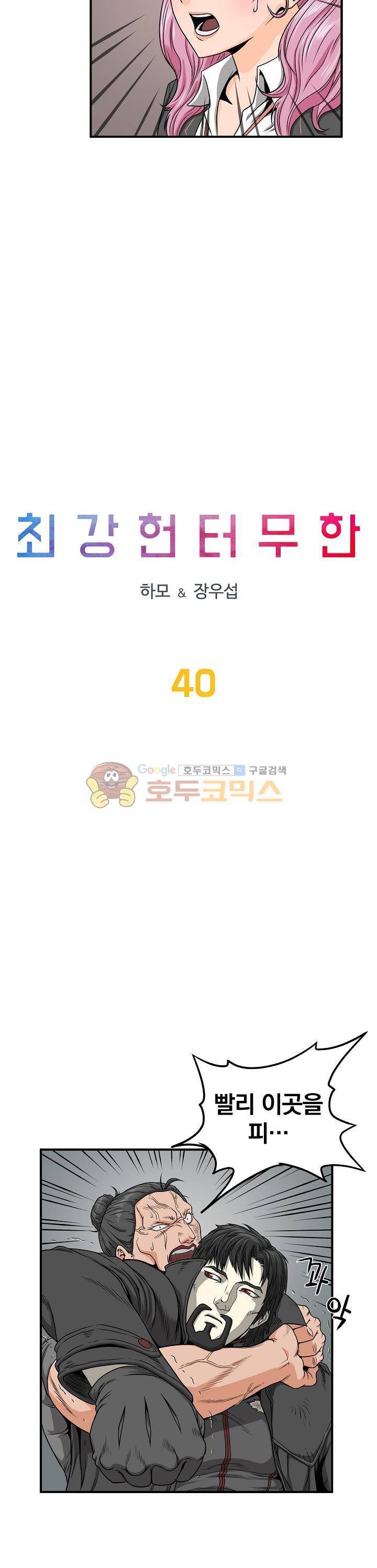 최강헌터 무한 40화 2