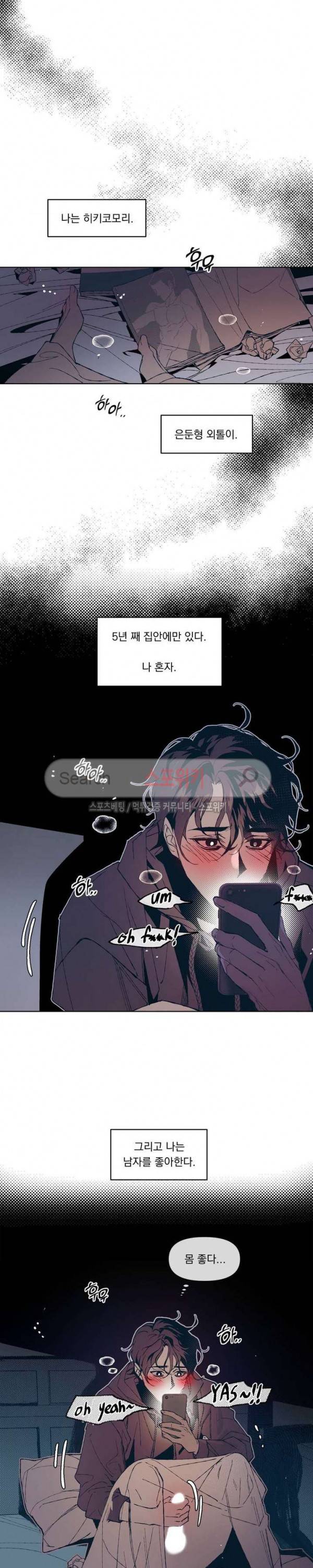 우연한 동거 1화 4