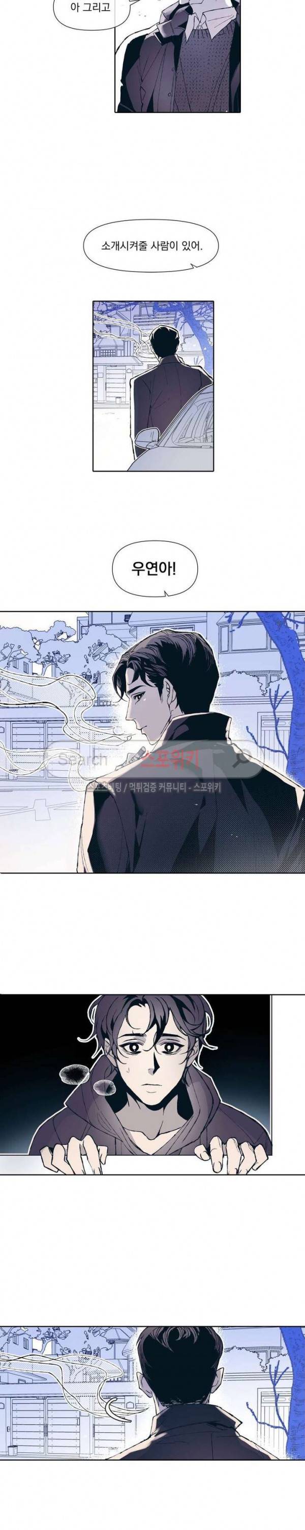우연한 동거 1화 11
