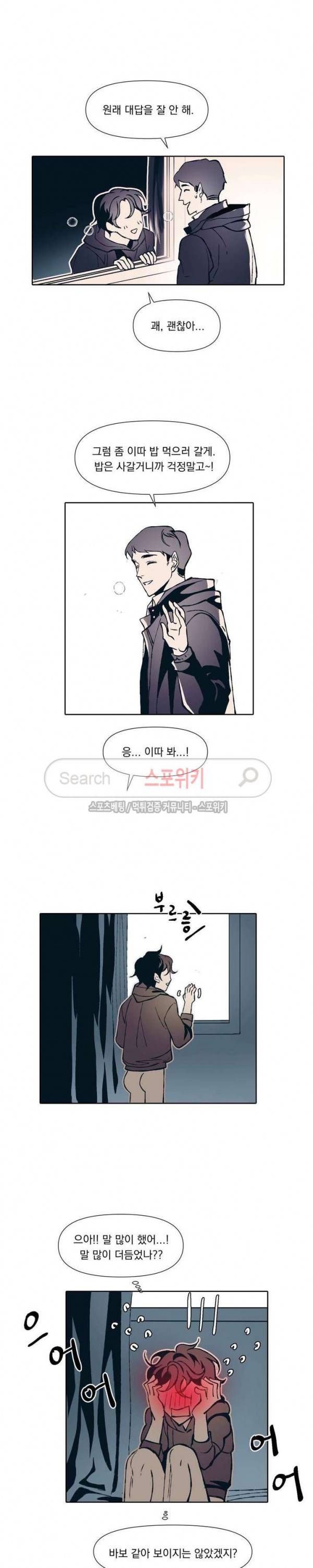 우연한 동거 1화 12