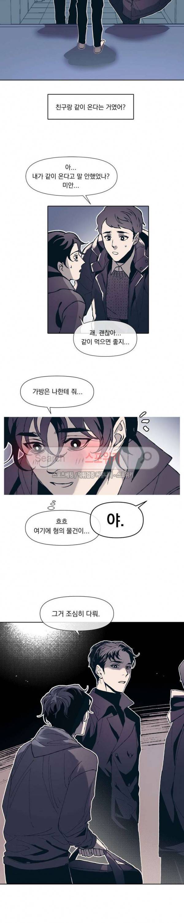 우연한 동거 1화 14