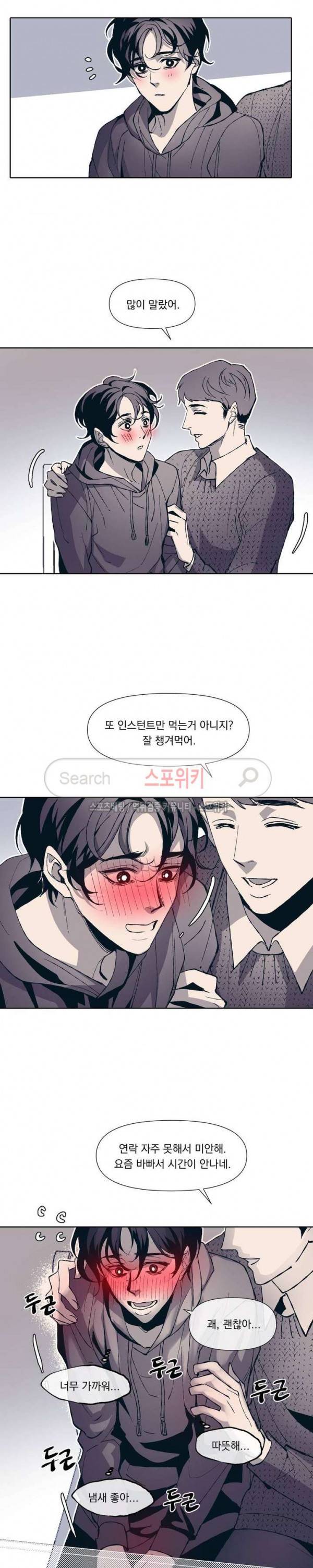 우연한 동거 1화 20