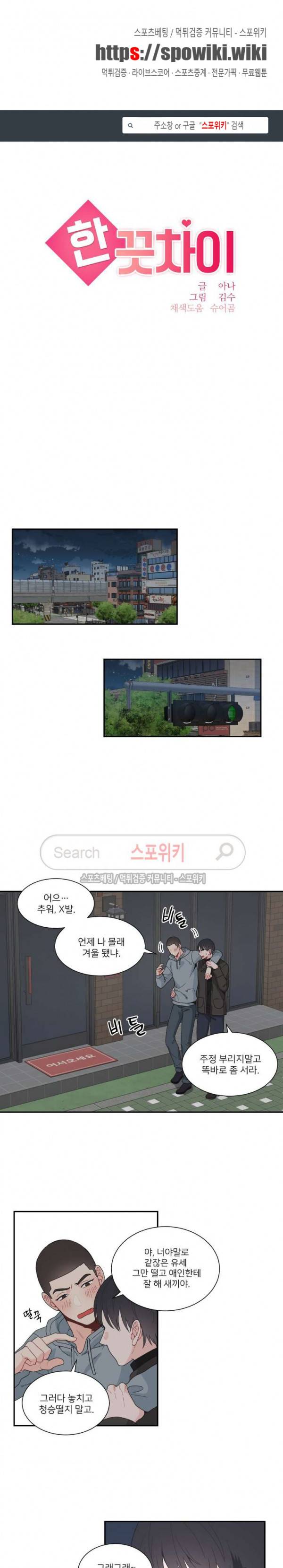 한 끗 차이 25화 1