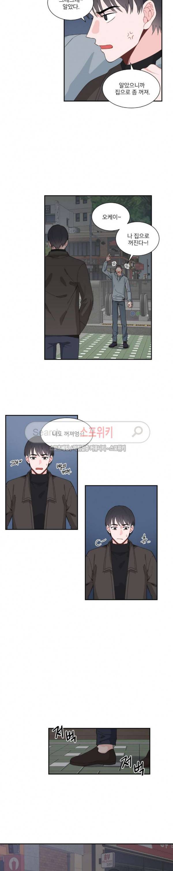 한 끗 차이 25화 2