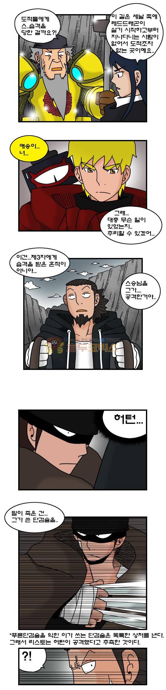 히어로메이커 337화 - 추측 (1) 3