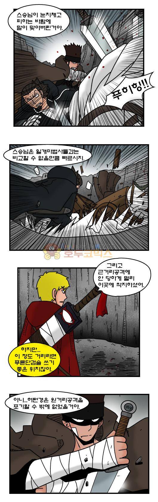 히어로메이커 337화 - 추측 (1) 4