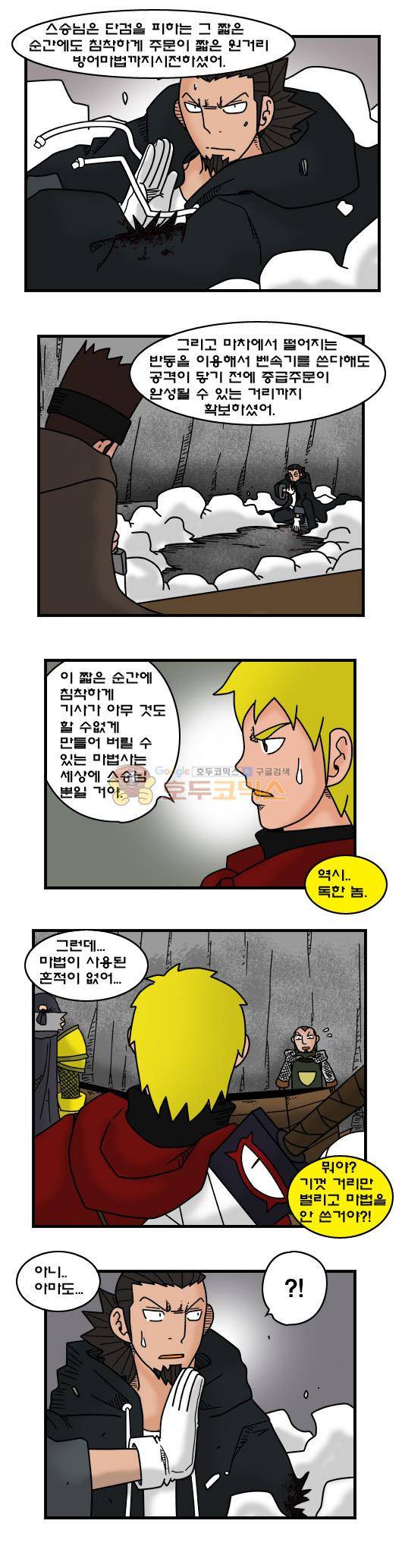 히어로메이커 337화 - 추측 (1) 5