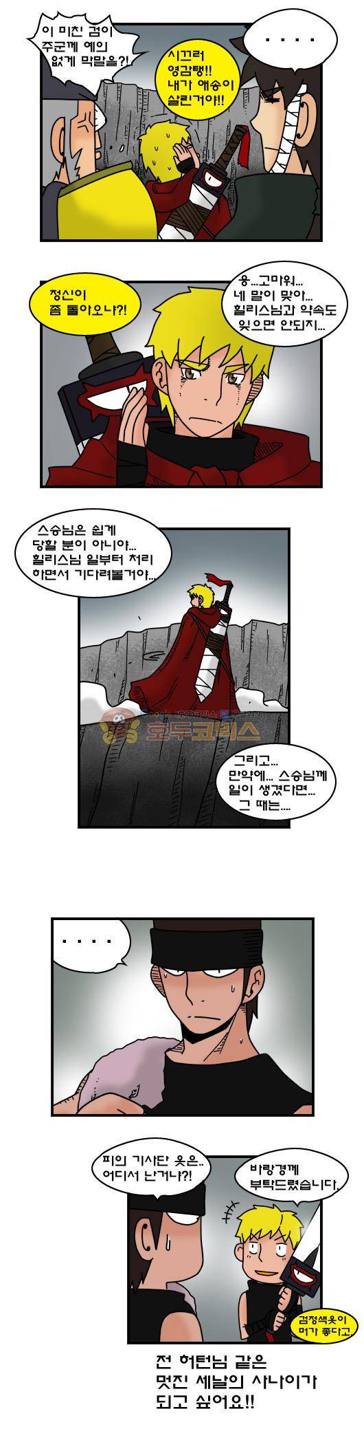 히어로메이커 337화 - 추측 (1) 8