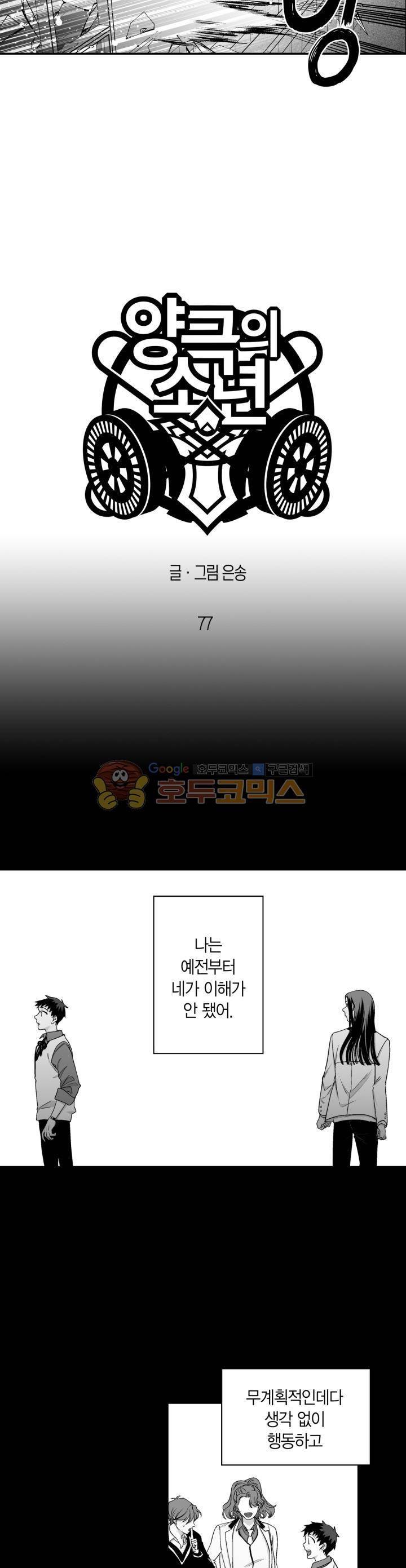 양극의 소년 77화 2