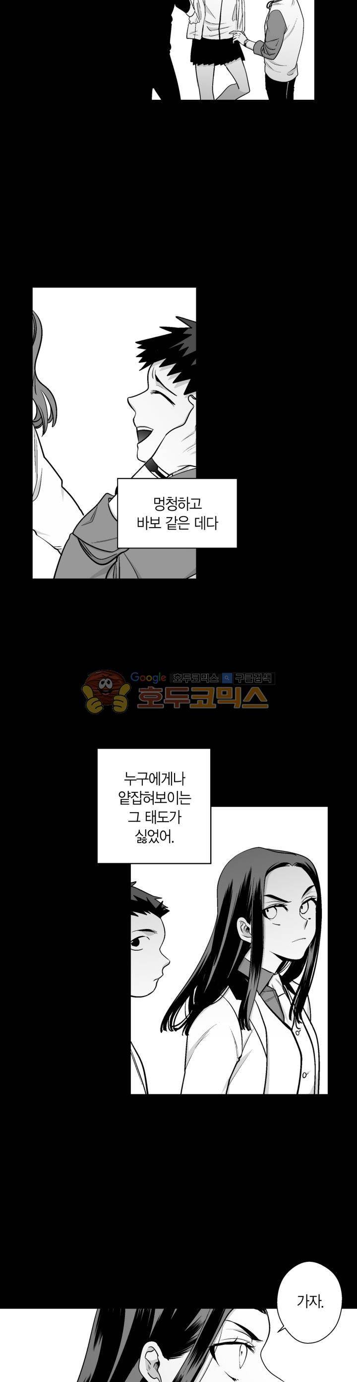 양극의 소년 77화 3