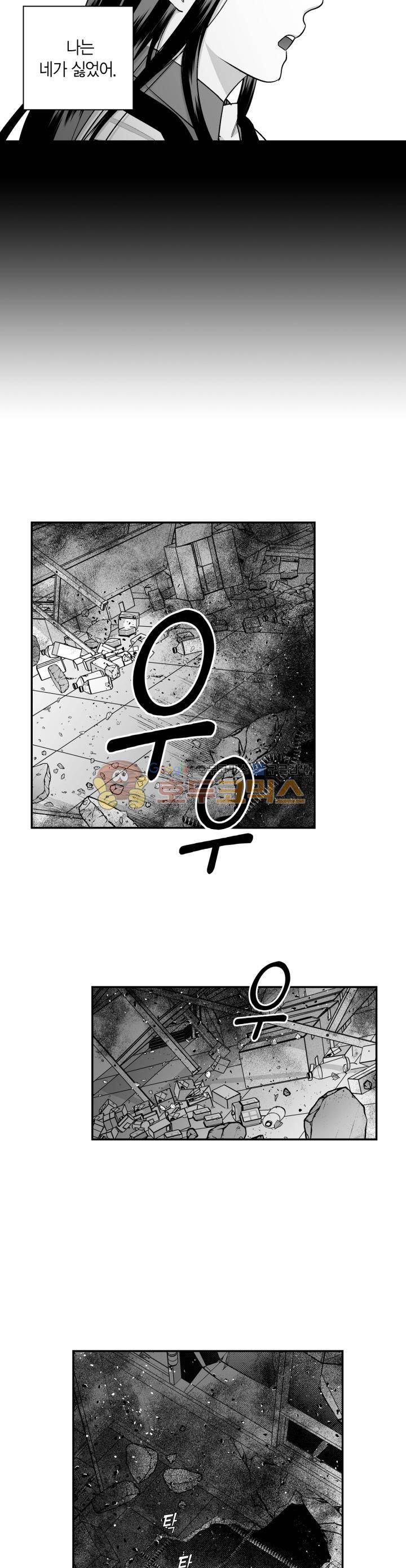 양극의 소년 77화 4