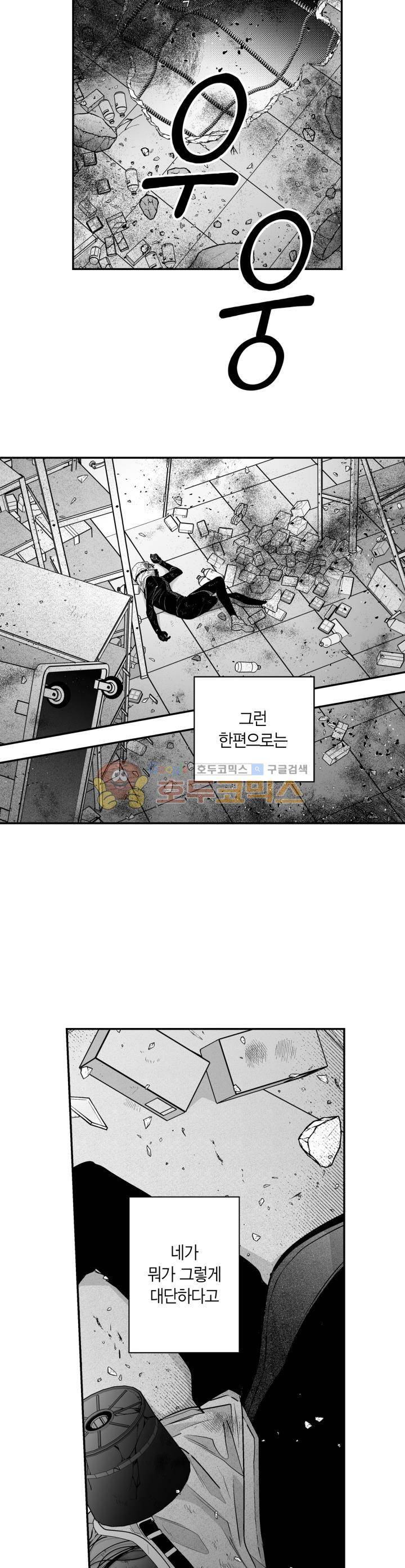양극의 소년 77화 5