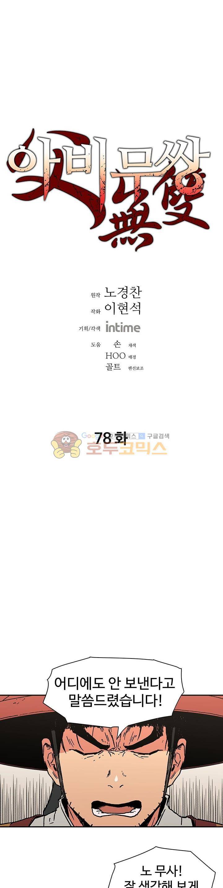 아비무쌍 78화 1