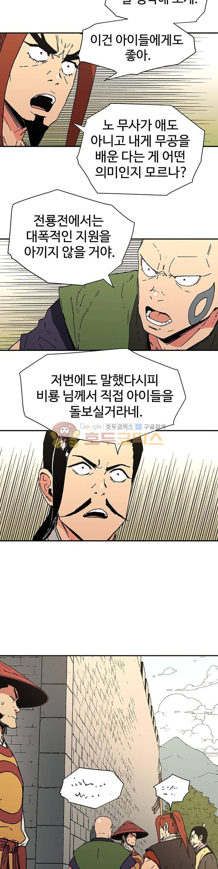 아비무쌍 78화 2