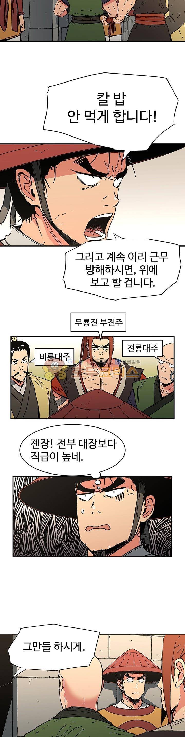 아비무쌍 78화 3