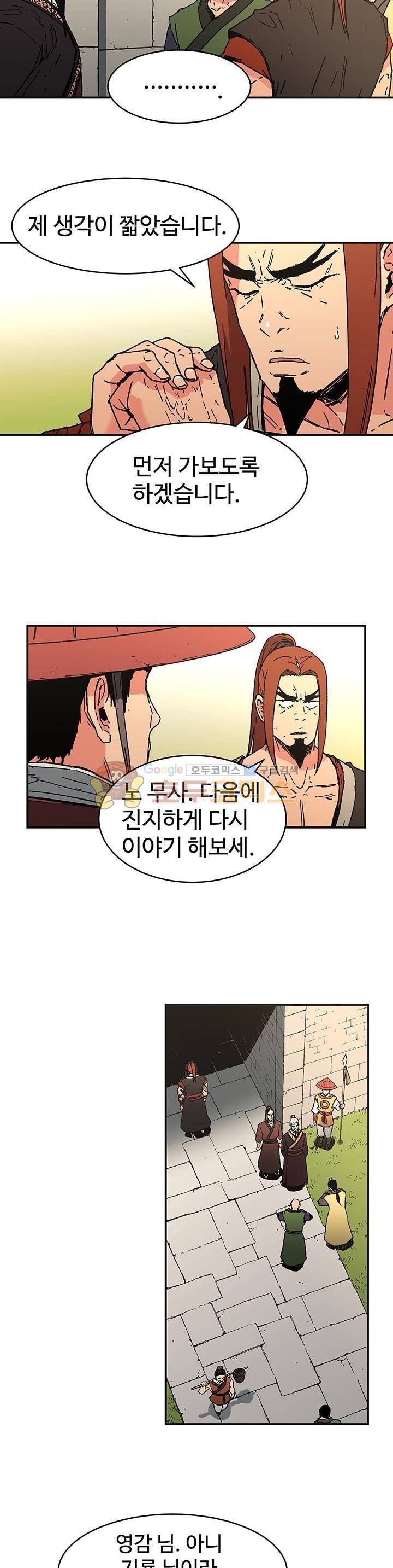 아비무쌍 78화 5