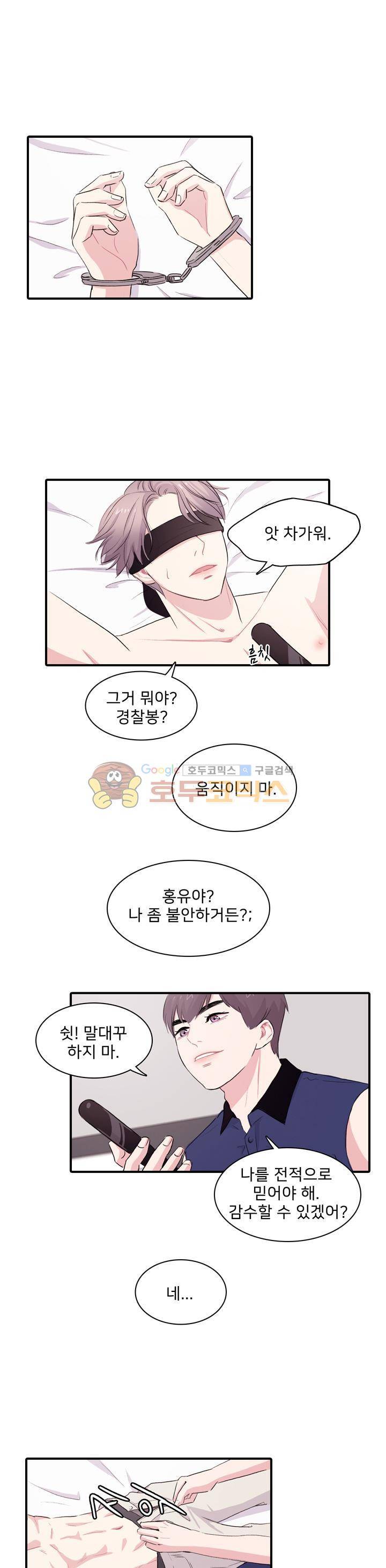 사랑의 묘약 - 외전 2화 1