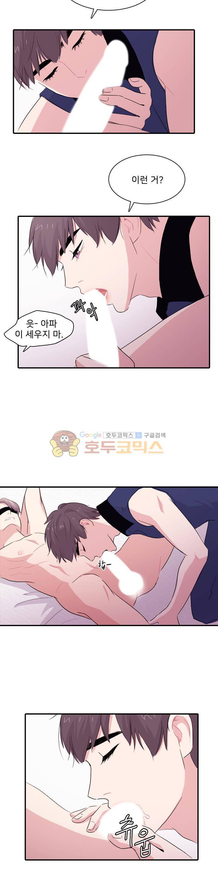 사랑의 묘약 - 외전 2화 3
