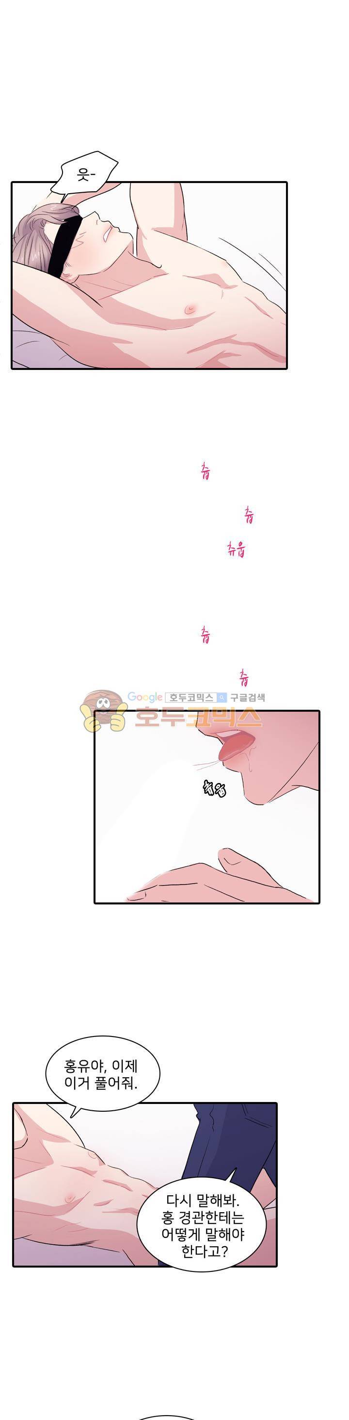 사랑의 묘약 - 외전 2화 4