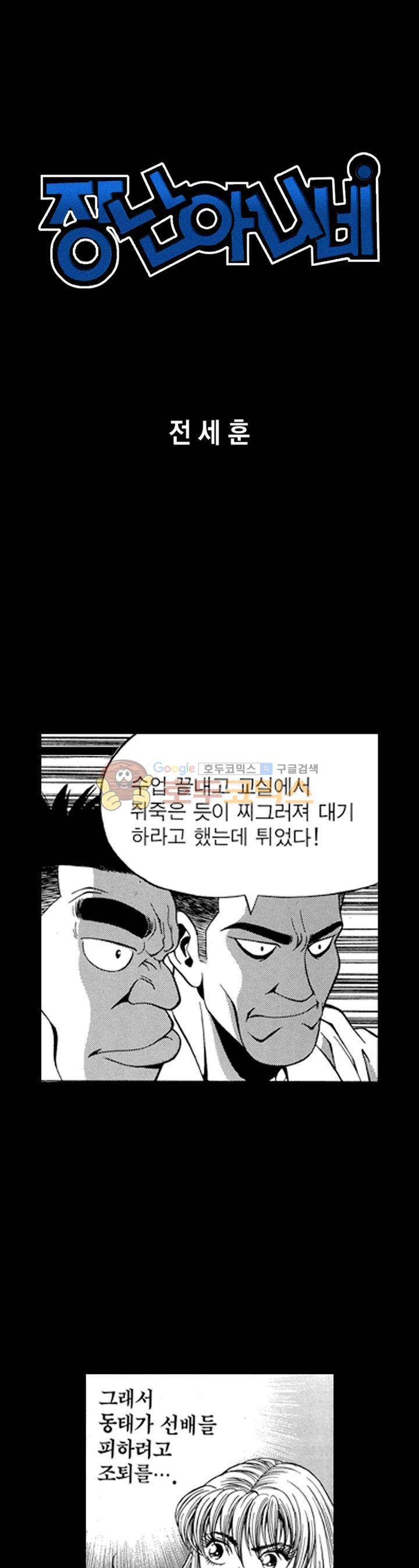 장난아니네 31화 1