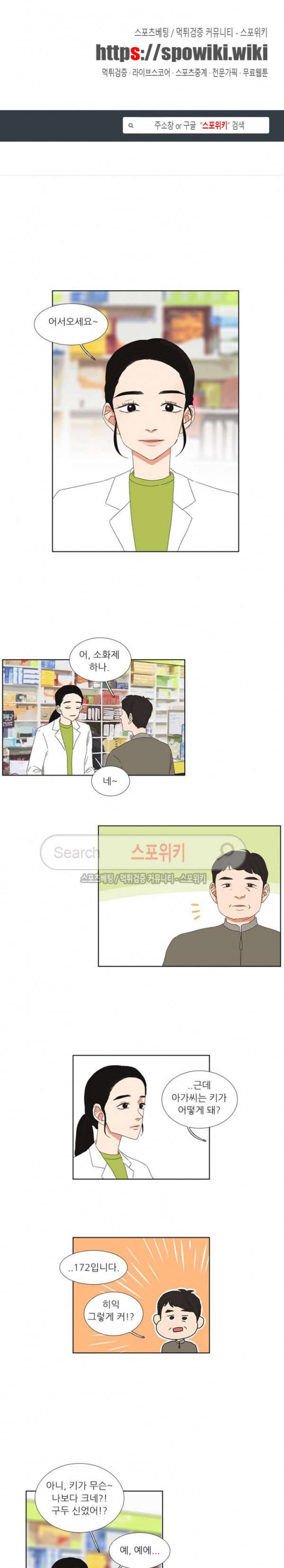 겟 레디 위드 미 31화 1