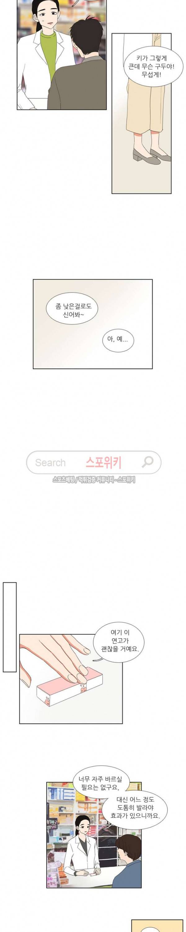 겟 레디 위드 미 31화 2
