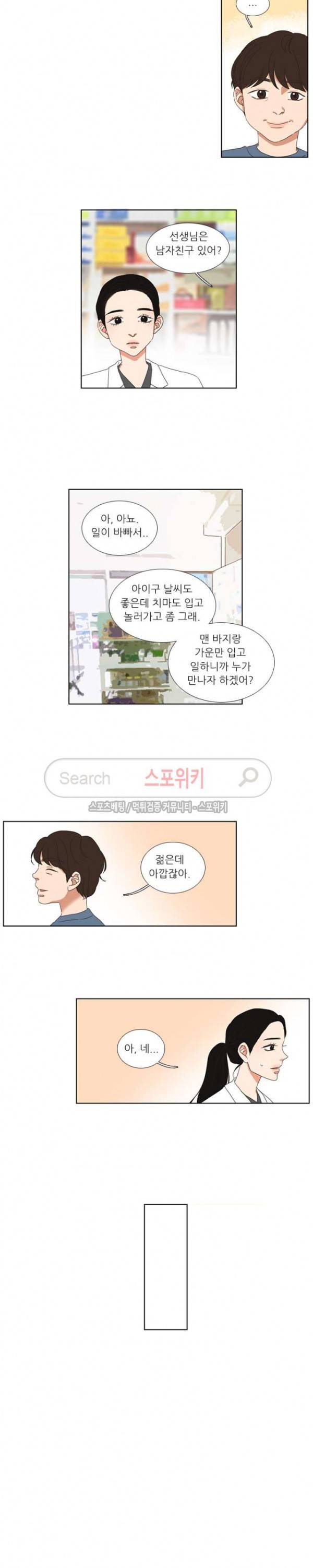 겟 레디 위드 미 31화 3