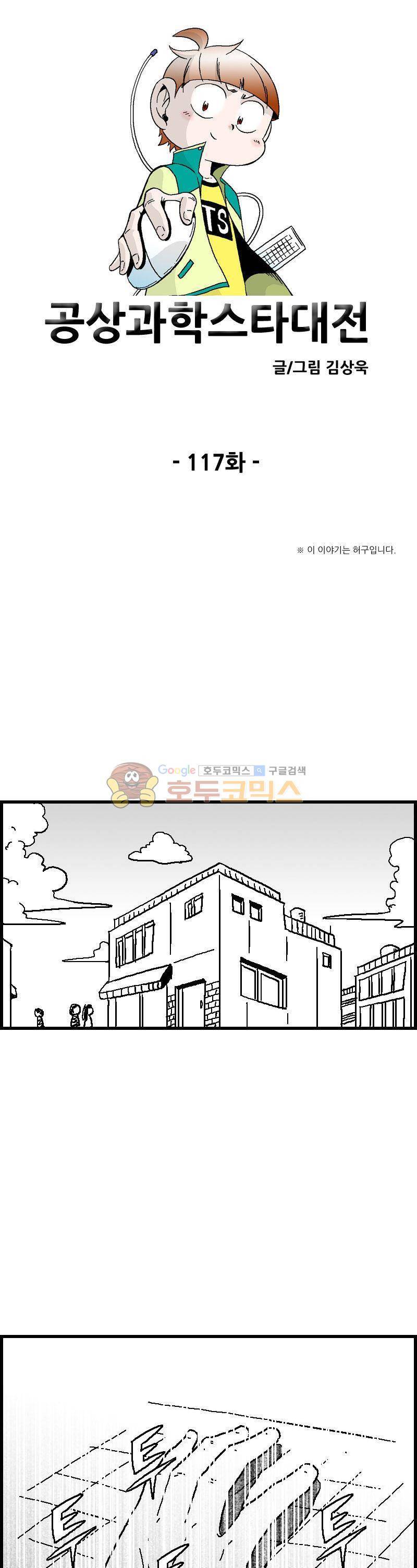 공상과학스타대전 117화 1