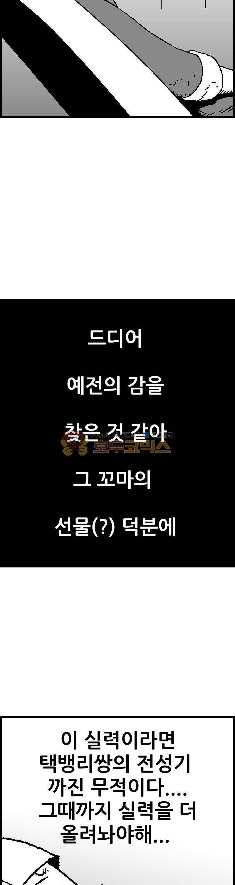 공상과학스타대전 117화 8
