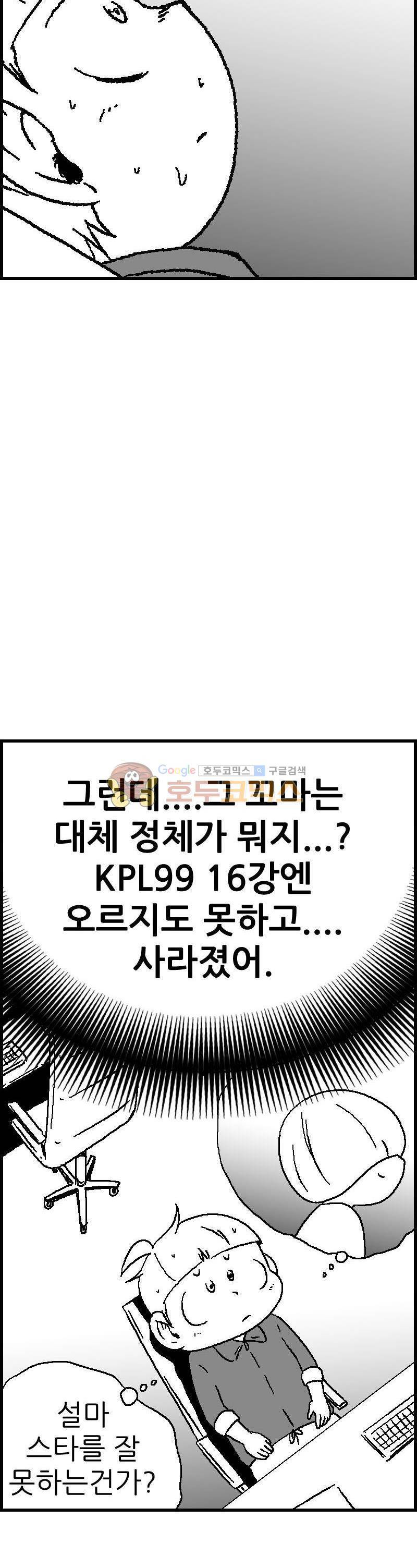 공상과학스타대전 117화 9