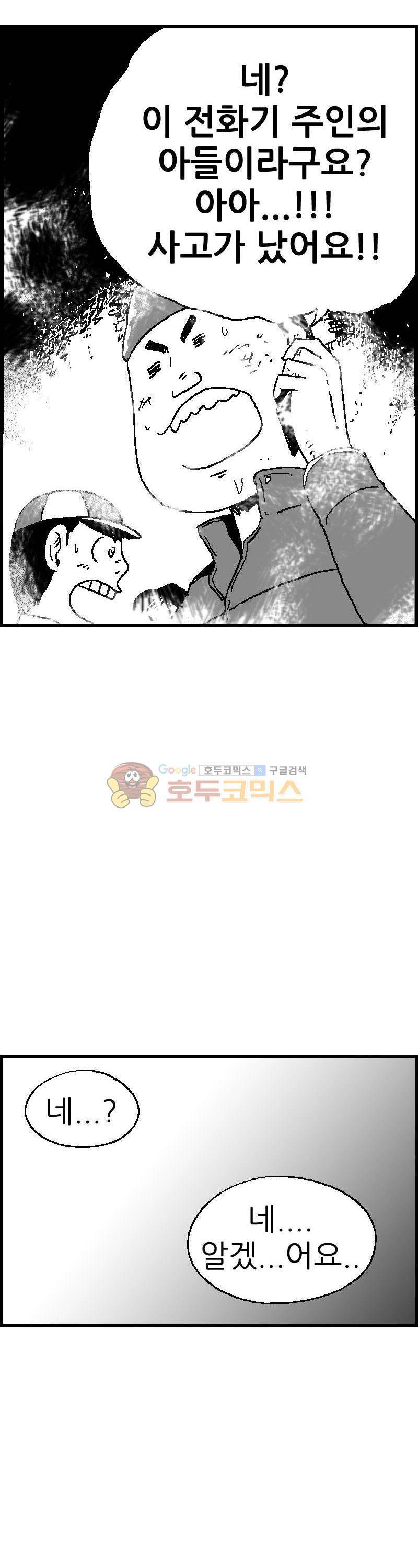 공상과학스타대전 119화 3