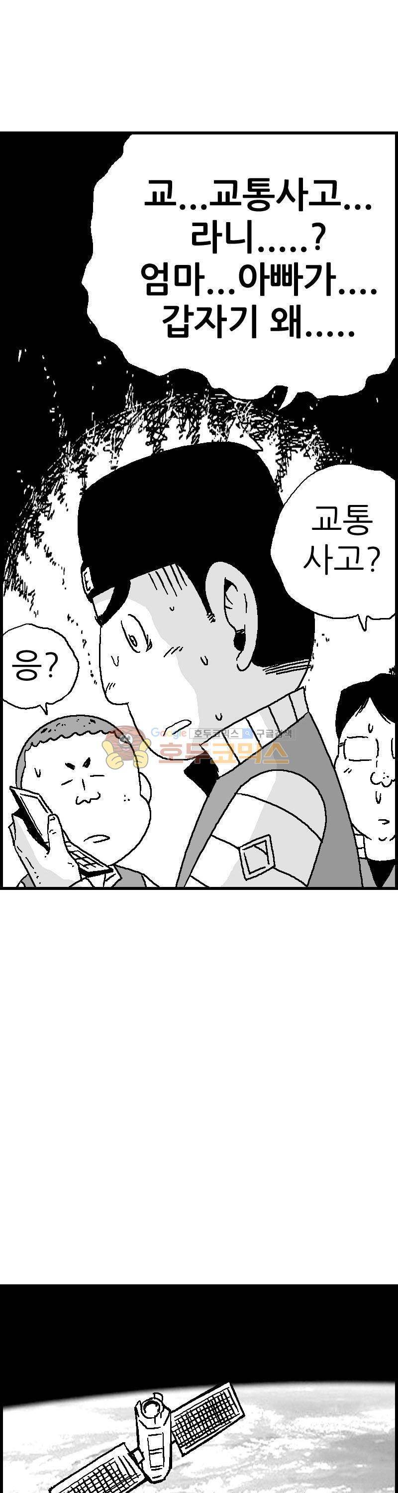공상과학스타대전 119화 4