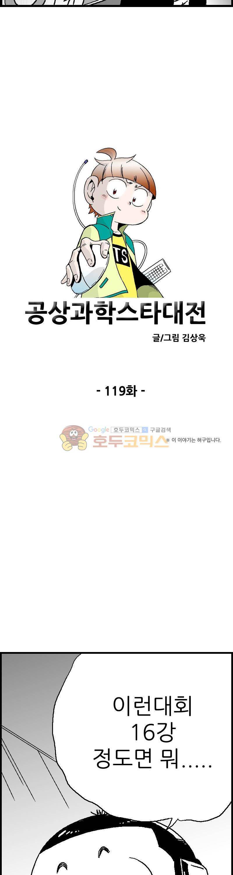 공상과학스타대전 119화 7