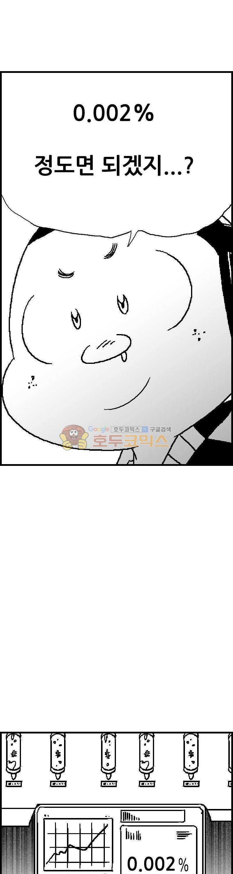 공상과학스타대전 119화 9