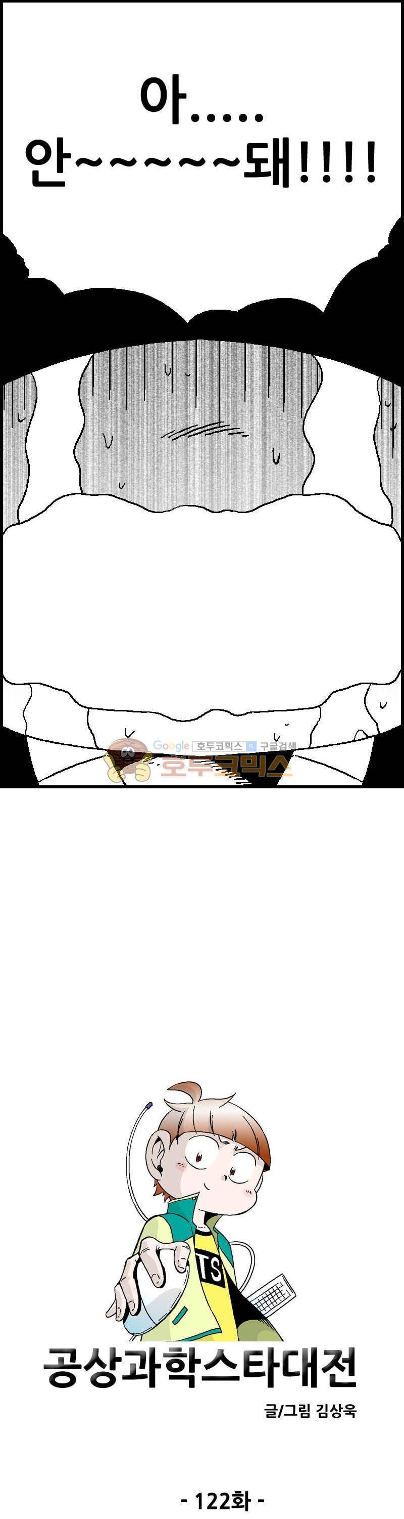 공상과학스타대전 122화 2