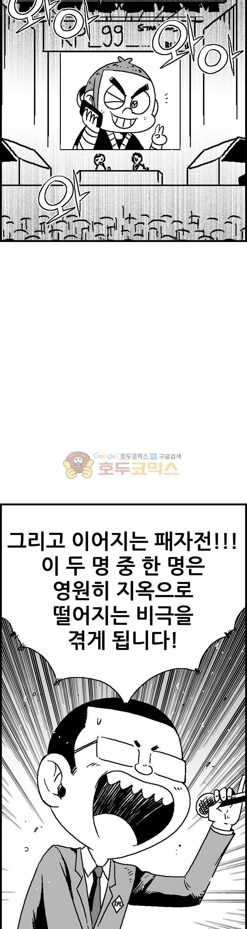 공상과학스타대전 122화 9