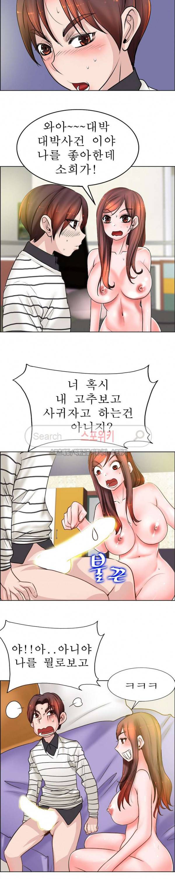 너와나의 연결고리 23화 4