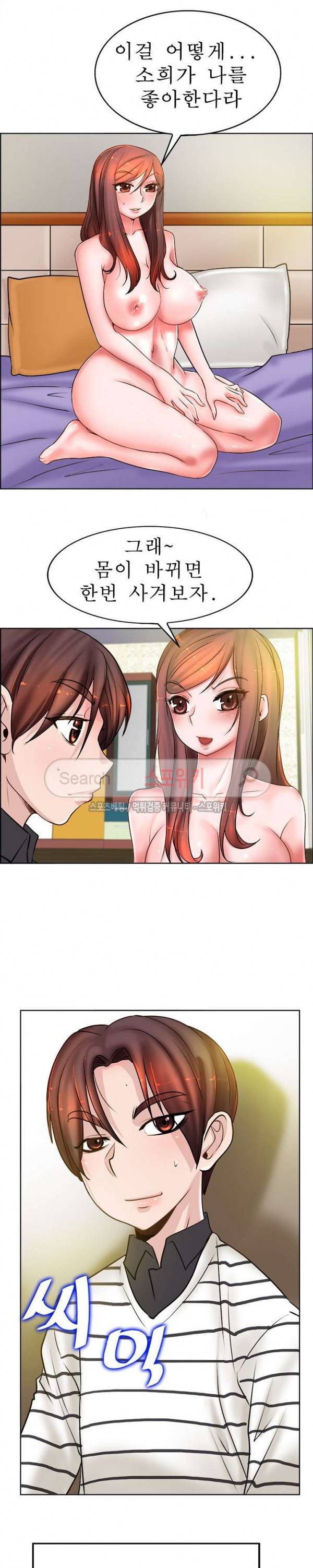 너와나의 연결고리 23화 5