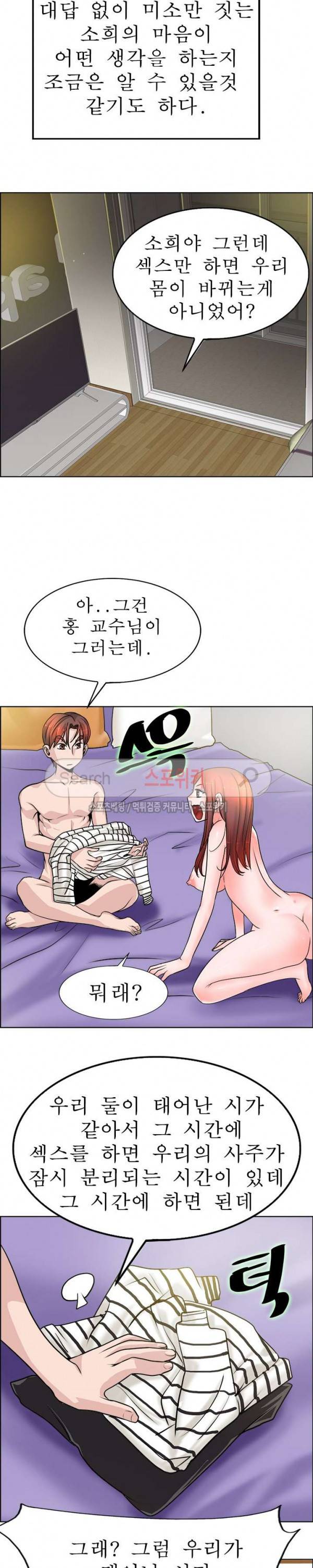 너와나의 연결고리 23화 6