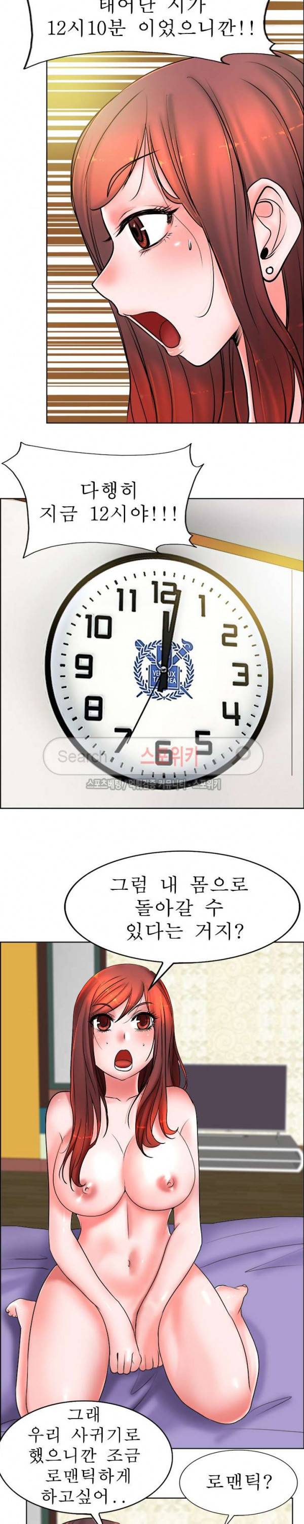 너와나의 연결고리 23화 7