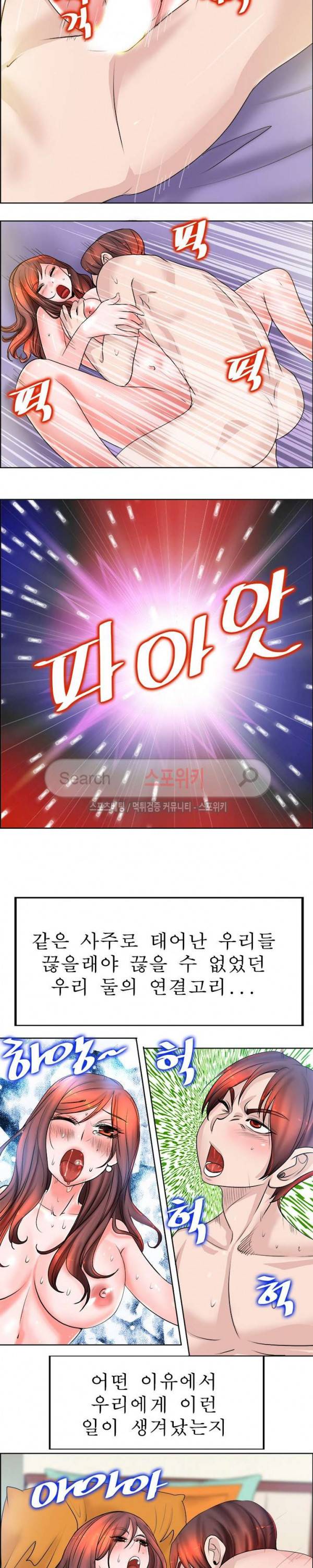 너와나의 연결고리 23화 15