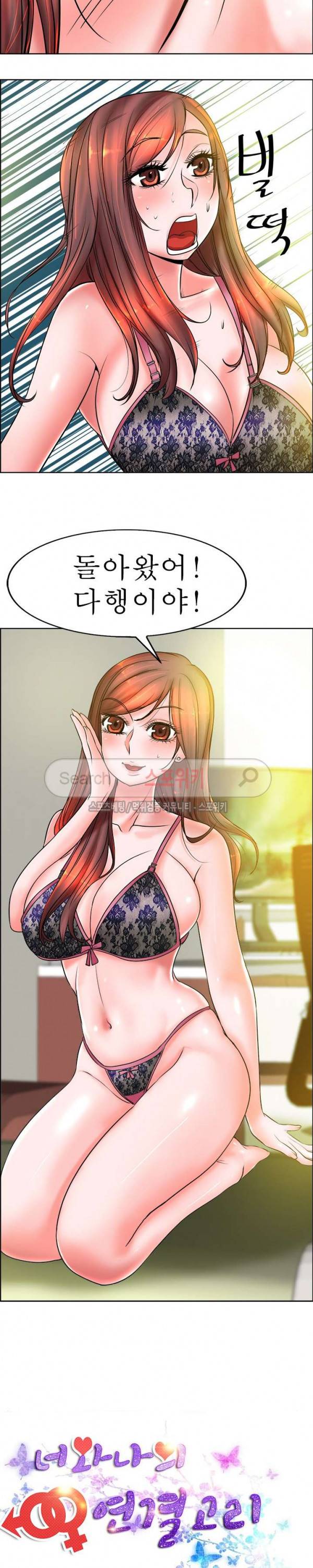 너와나의 연결고리 23화 19