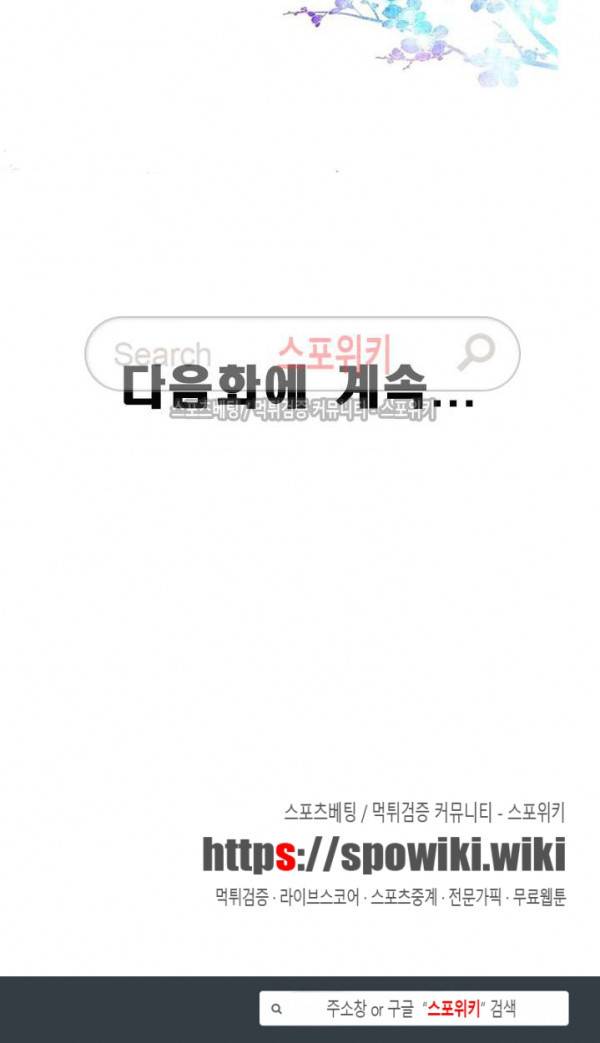 너와나의 연결고리 23화 20