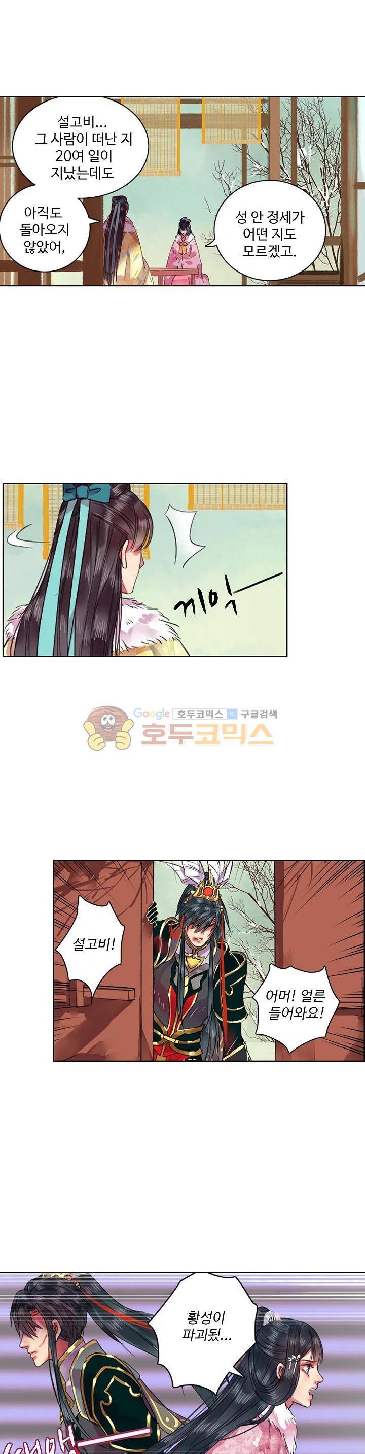 황제의 절세 신하 43화 3